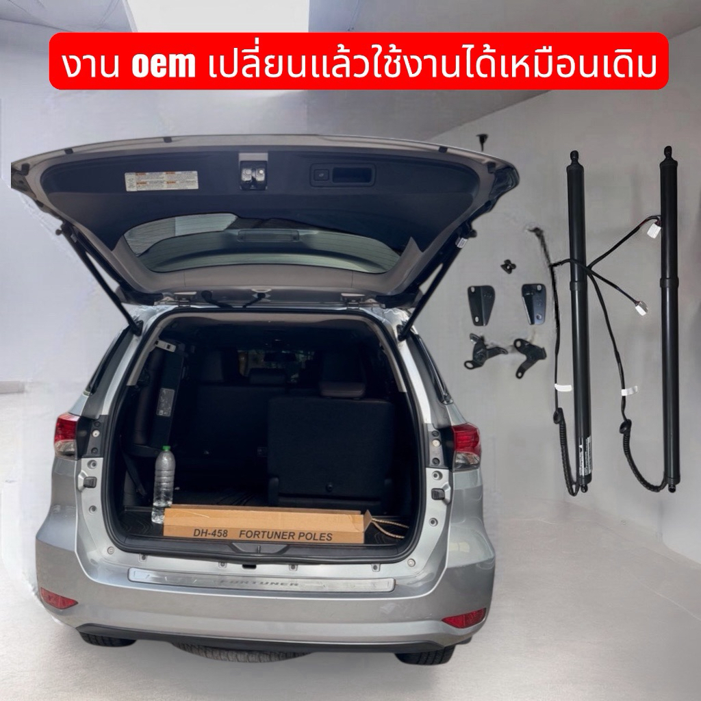 ชุดกระบอกโช็คไฟฟ้าติดตั้งแทนของเดิมติดรถที่เสียToyota Fortuner ปี2015-up(OEM)มีวิธีติดให้คะ