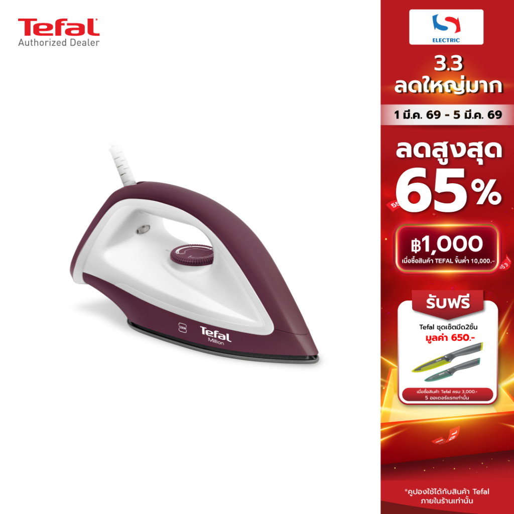 เตาฟาล เตารีดแห้ง TEFAL รุ่น FS2622 1200W แผ่น Non-Stick