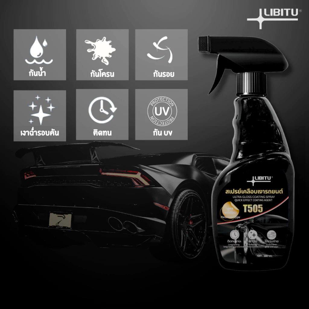 LIBITU T505 เคลือบแก้ว แถมผ้า1ผืน น้ำยาเคลือบแก้ว น้ำยาขัดเงารถ น้ำยาเคลือบรถ เคลือบเงารถ น้ำยาเคลือบสีรถ thumbnail 5