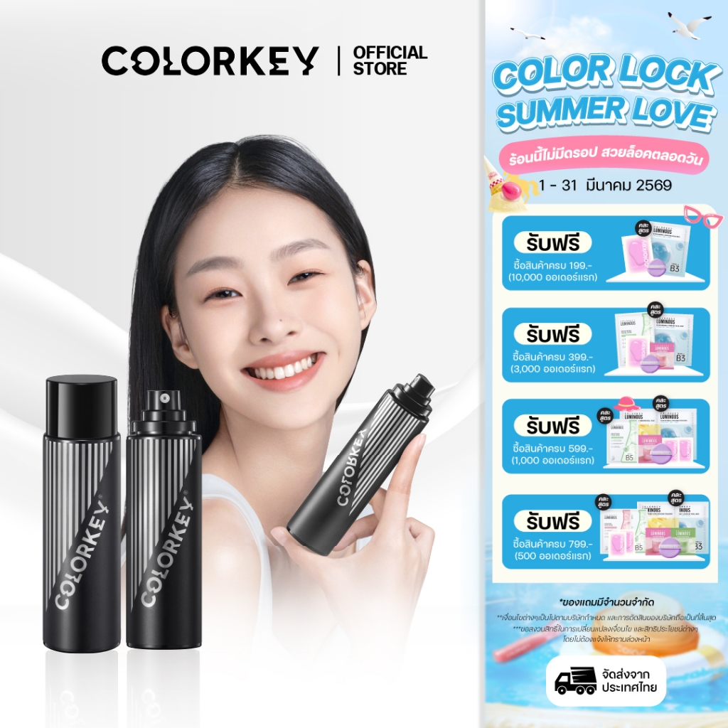 [พร้อมส่ง] COLORKEY MAKE UP SETTING SPRAY เซ็ตติ้ง สเปรย์ ล็อคเมคอัพ ไม่ตกร่อง ติดทนนาน