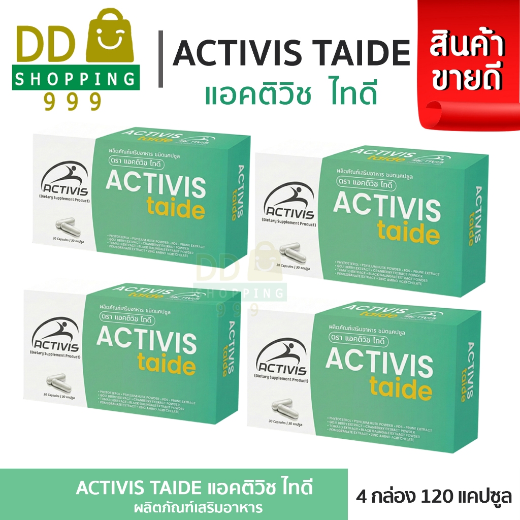 Activis Taide 30 Caps แอคติวิช ไทดี ( โปร 4 กล่อง )