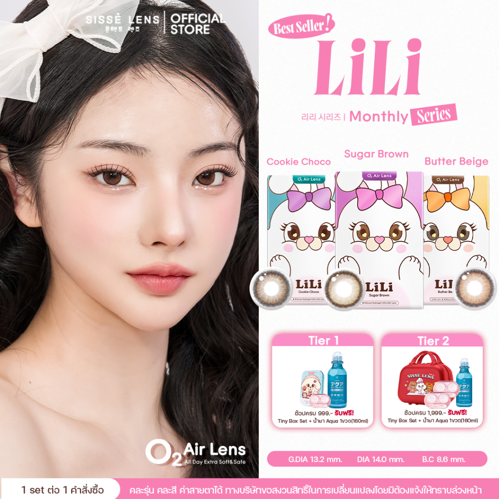 Sisse Lens คอนแทคเลนส์ รายเดือน รุ่น LiLi สี Sugar / Cookie / Butter 1คู่ : O2 Air Lens