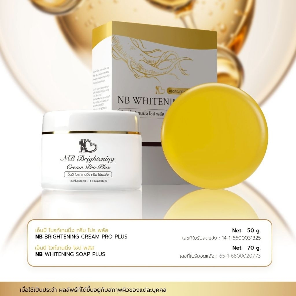 ส่งฟรี! ⚡ NB Brightening Cream ProPlus + NB Soap Plus ไบรท์เทนนิ่งครีมโปรพลัส