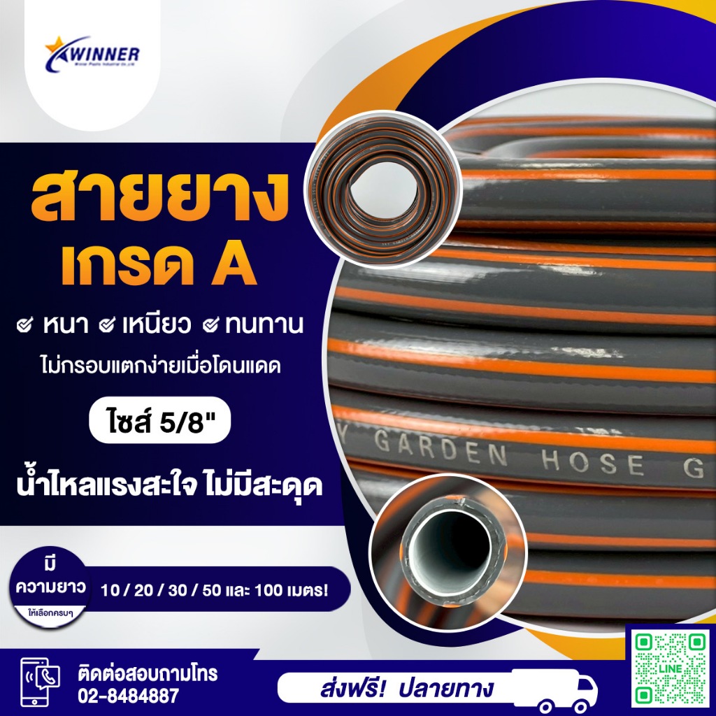 สายยางถัก Super Sky โครงสร้าง 4 ชั้น ขนาด 5หุน 5/8 (10,20,30เมตร)