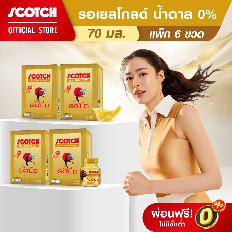 [ขายดี เลือกรสได้] Scotch สก๊อต รังนกแท้ รอเยล โกลด์  70 มล. (แพ็ก 6 ขวด) จำนวน 4 แพ็ก จัดส่งฟรี!! 燕窝 Bird's nest