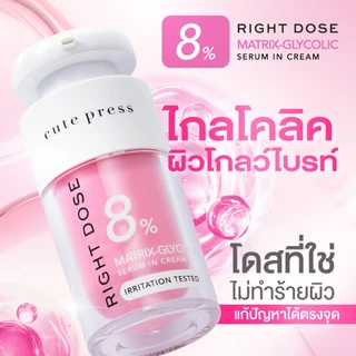 [ใหม่! เซรั่มลดเลือนจุดด่างดำ] CUTE PRESS RIGHT DOSE MATRIX-GLYCOLIC SERUM IN CREAM 15ml ไกลโคลิคผิวโกวล์ไบรท์ ลดจุดดำ