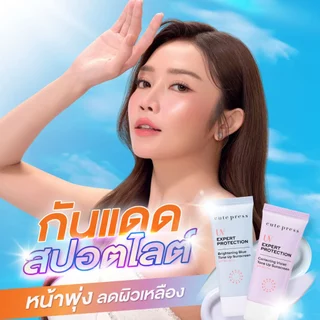 [สีใหม่!] CUTE PRESS กันแดดโทนอัพ กันแดดสปอตไลต์ หน้าพุ่ง ลดผิวเหลือง UV EXPERT PROTECTION TONE UP SUNSCREEN SPF50+ PA++
