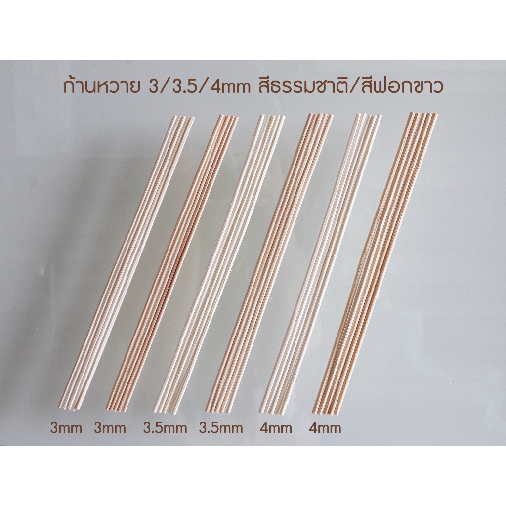 ก้านหวายธรรมชาติ ก้านไม้กระจายกลิ่น เกรดพรีเมี่ยม ยาว 10 นิ้ว ขนาด 3/3.5/4mm 300 ก้าน ราคา ถูกที่สุด ดีลบีเคเค แกลเลอรีภาพที่ 6