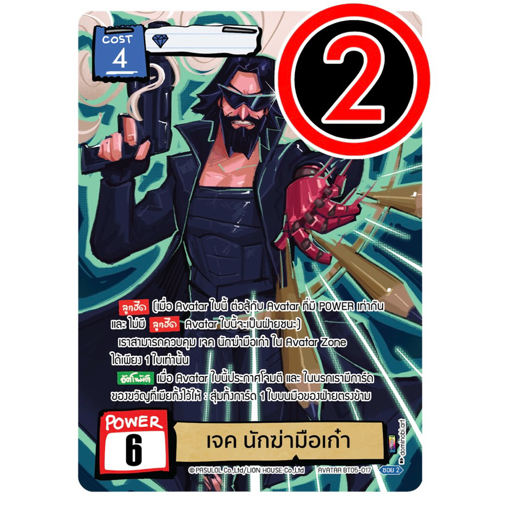 battle_of_talingchan_เจค-นักฆ่ามือเก๋าSec_bt05