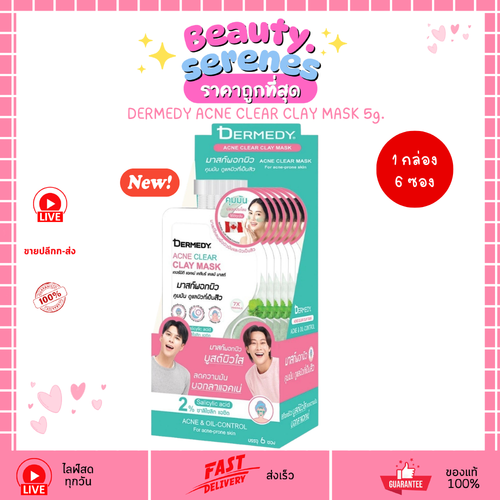 (1กล่องX6ซอง) เดอร์มีดี เคลย์มาสก์ DERMEDY ACNE CLEAR CLAY MASK 10g. โคลนมาสก์ลดสิว คุมมัน