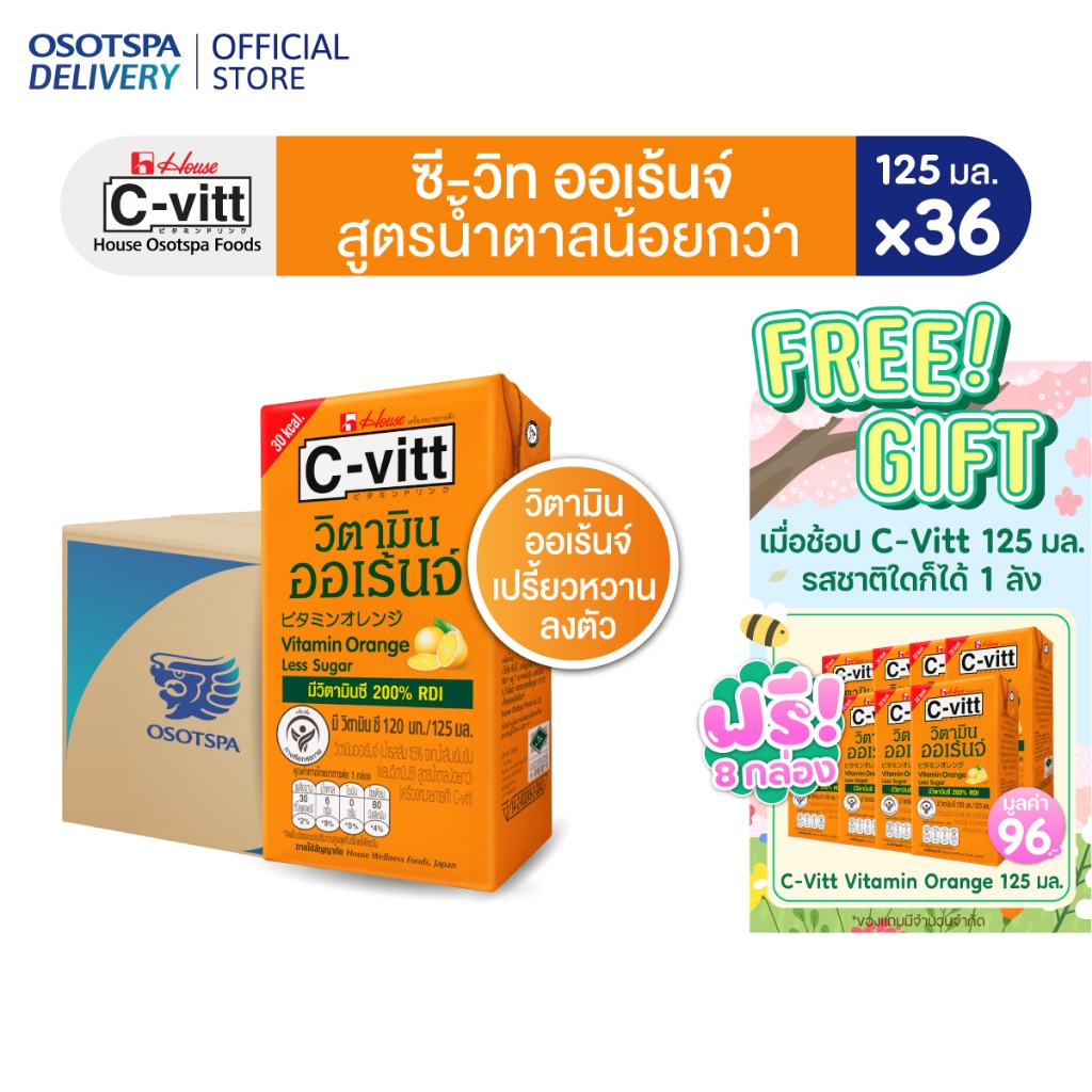 [ส่งฟรี] C-vitt ซี-วิท วิตามิน ออเร้นจ์ สูตรน้ำตาลน้อยกว่า 125 มล. (ยกลัง 36 กล่อง) / C-vitt Vitamin
