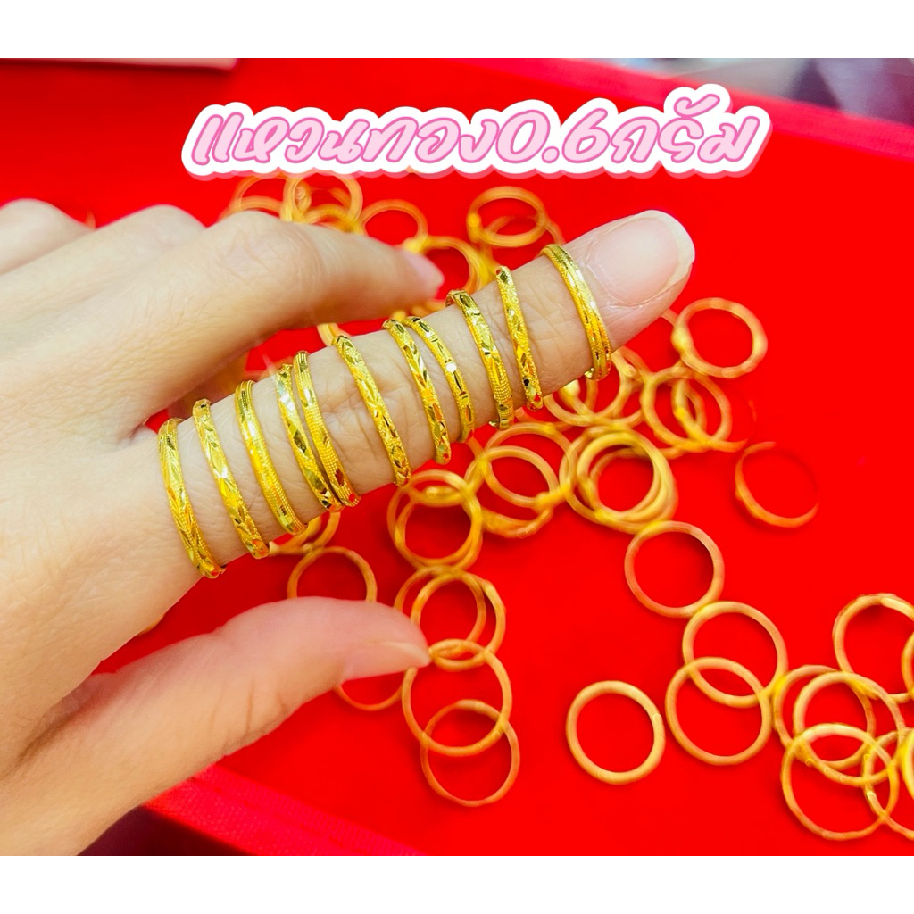 แหวนทอง 0.6กรัม ทองแท้ พร้อมใบรับประกัน (สุ่มลายค่ะ)