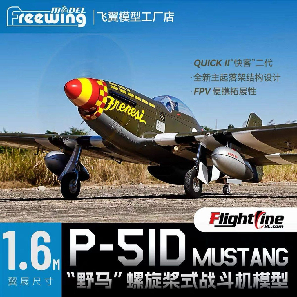 🇹🇭🇹🇭1600 P-51D New from Freewing แถม Gyroscope
