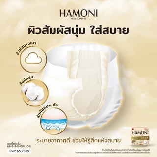 [นุ่มพิเศษ] HAMONI (ฮาร์โมนิ) ผ้าอ้อมผู้ใหญ่แบบกางเกง 10 ชิ้น/แพ็ค แห้งไว ขอบกันรั่ว เอวนุ่มกระชับ (เลือกไซส์ M/L/XL)