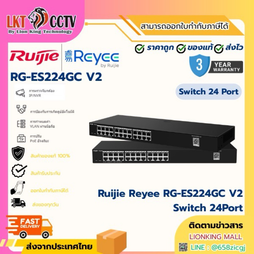 Ruijie Reyee RG-ES224GC V2 24-Port Gigabit Smart Switch (สวิตซ์) ประกันศูนย์ไทย 3 ปี by Lionking mall