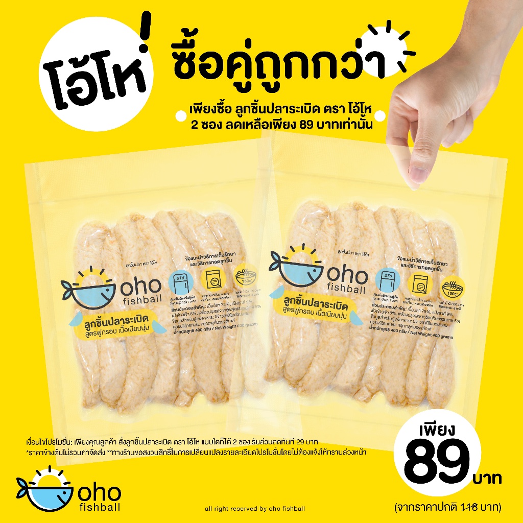 ลูกชิ้นปลาระเบิด เส้นสติ๊ก ตรา โอ้โห