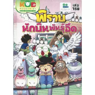 หนังสือ กบนอกกะลา คละตอน (มือหนึ่งค้างสต็อกขายแยกเล่ม)