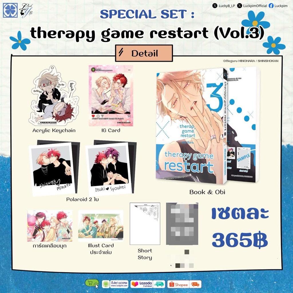THERAPY GAME RESTART  (เล่ม 3 pre)