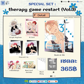 THERAPY GAME RESTART  (เล่ม 3 pre)