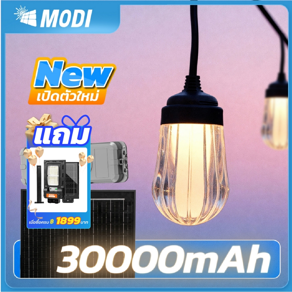 MODI ไฟห้อยระย้าโซล่าเซลล์ 15เมตร30หลอด รุ่นSUPERอะคริลิค แสงเหลือง ตกแต่งสวน ปีใหม่ คริสมาส ปาร์ตี้