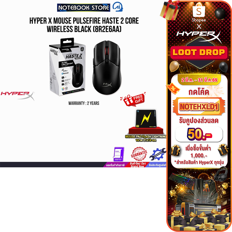 [กดโค้ด NOTEHXLD1 ลดเพิ่ม 50.-] HYPER X MOUSE PULSEFIRE HASTE 2 CORE WIRELESS BLACK (8R2E6AA)/ประกัน