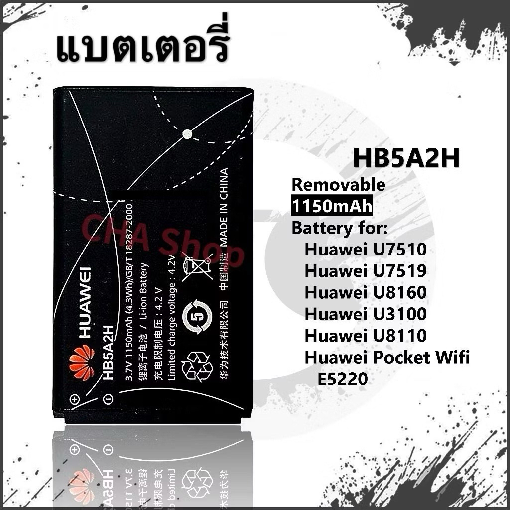 แบตเตอรี่ Hµawei U8160 Battery HB5A2H 1150mAh battery HB5A2H Pocket Wifi E5220 E5331 M750 M228 T552/