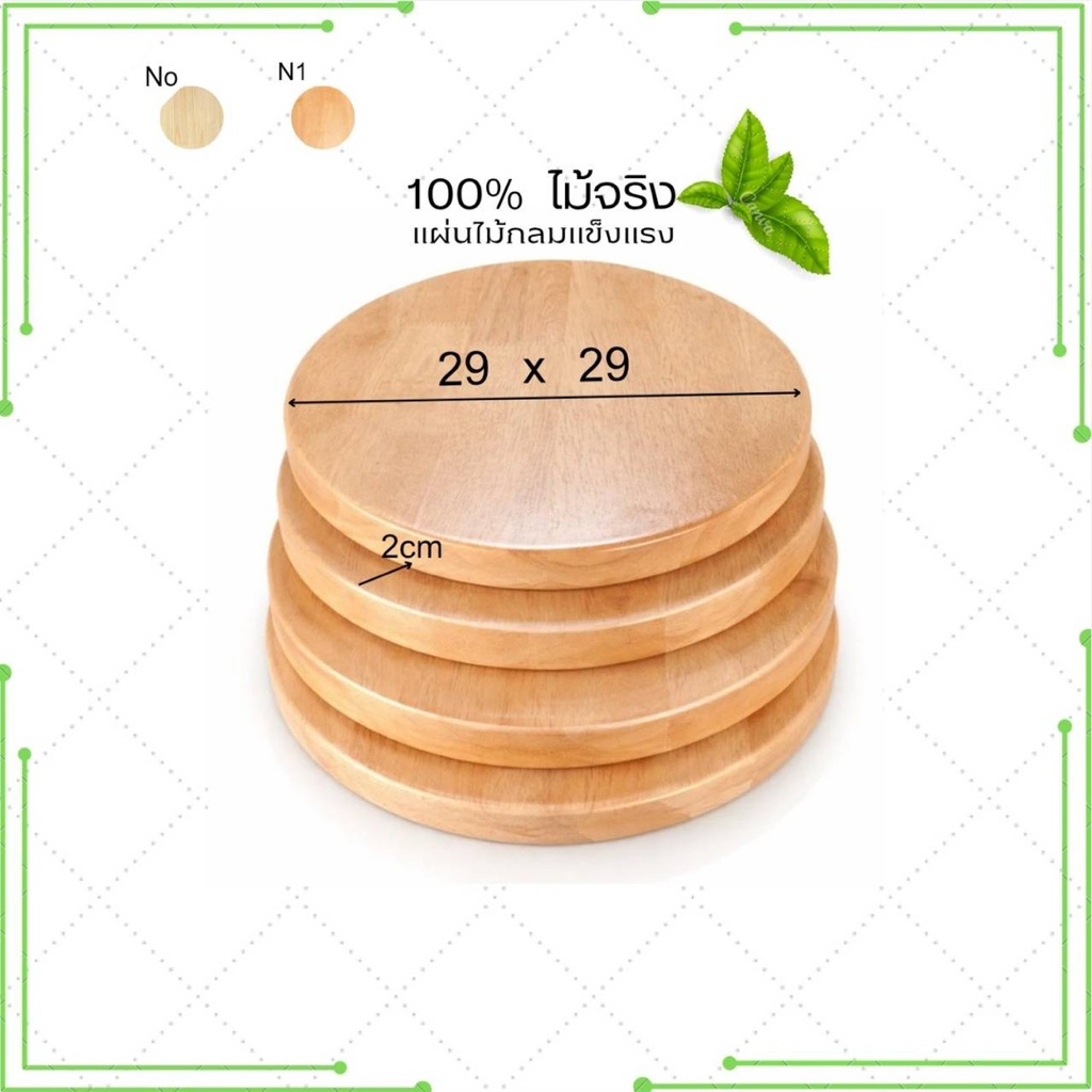 หน้าเก้าอี้ไม้ยางพารา กลม 29 ซม. หนา 20 มม. แผ่นไม้ทำเก้าอี้ DIY ไม้ประสาน