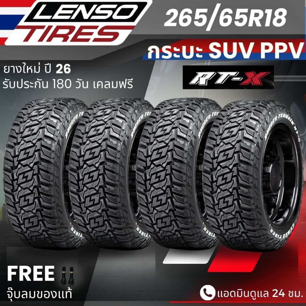 (ปี26) ยาง LENSO รุ่น RTX 265/65R18 ยางรถกระบะ PPV SUV | สำหรับ Revo , Fortuner , Ranger , Mu-X อื่น