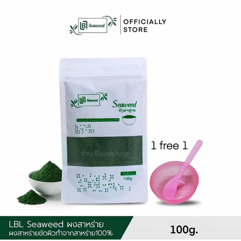 โปร 1 เเถม 1 LBL Seaweed ผงสาหร่าย 100g สครับผิว (แถมถ้วย+ไม้พาย)