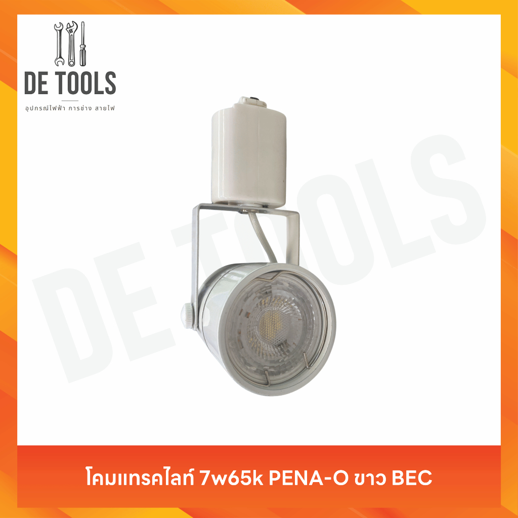 โคมแทรคไลท์LED 7w PENA-O ขาว 65K BEC