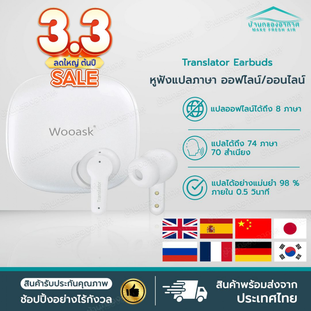 [พร้อมส่งจากไทย] หูฟังแปลภาษา Wooask Edge Online Version Translator Earbuds AI TRANSLATE EXPERT แปลภ