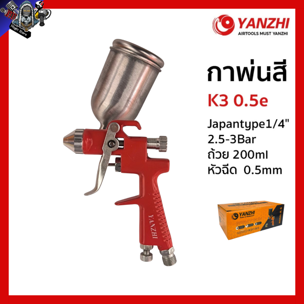 Yanzhi กาพ่นสี K3 0.5e กาบน 200 ซีซี Japantype1/4" แรงดันลม 2.5-3Bar หัวพ่น 0.5 มม. สำหรับงานอุตสาหก