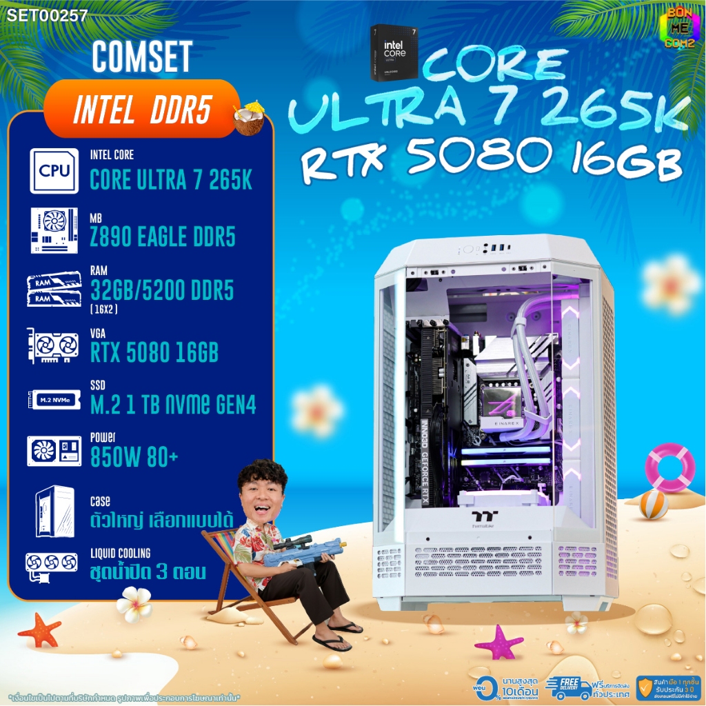 BONMECOM2 คอมประกอบ / CPU CORE ULTRA 7 265K / RTX 5080 16GB / Case ตัวใหญ่เลือกแบบได้