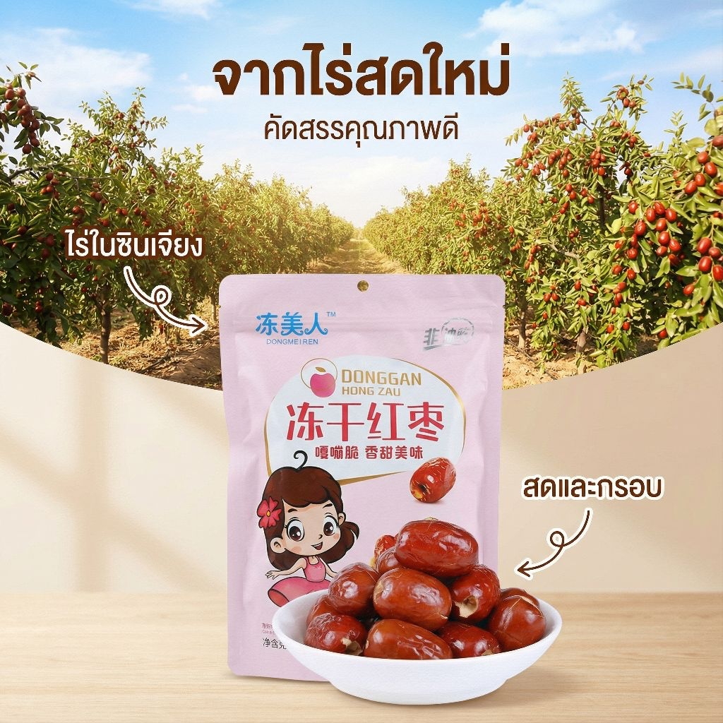 พุทราจีนอบกรอบ ฟรีซดราย ไร้น้ำมัน กรอบฟูไม่แข็ง พุทราจีนซินเจียง กำลังมาแรงในจีน แบบใหม่💥พร้อมส่ง💥冻干枣