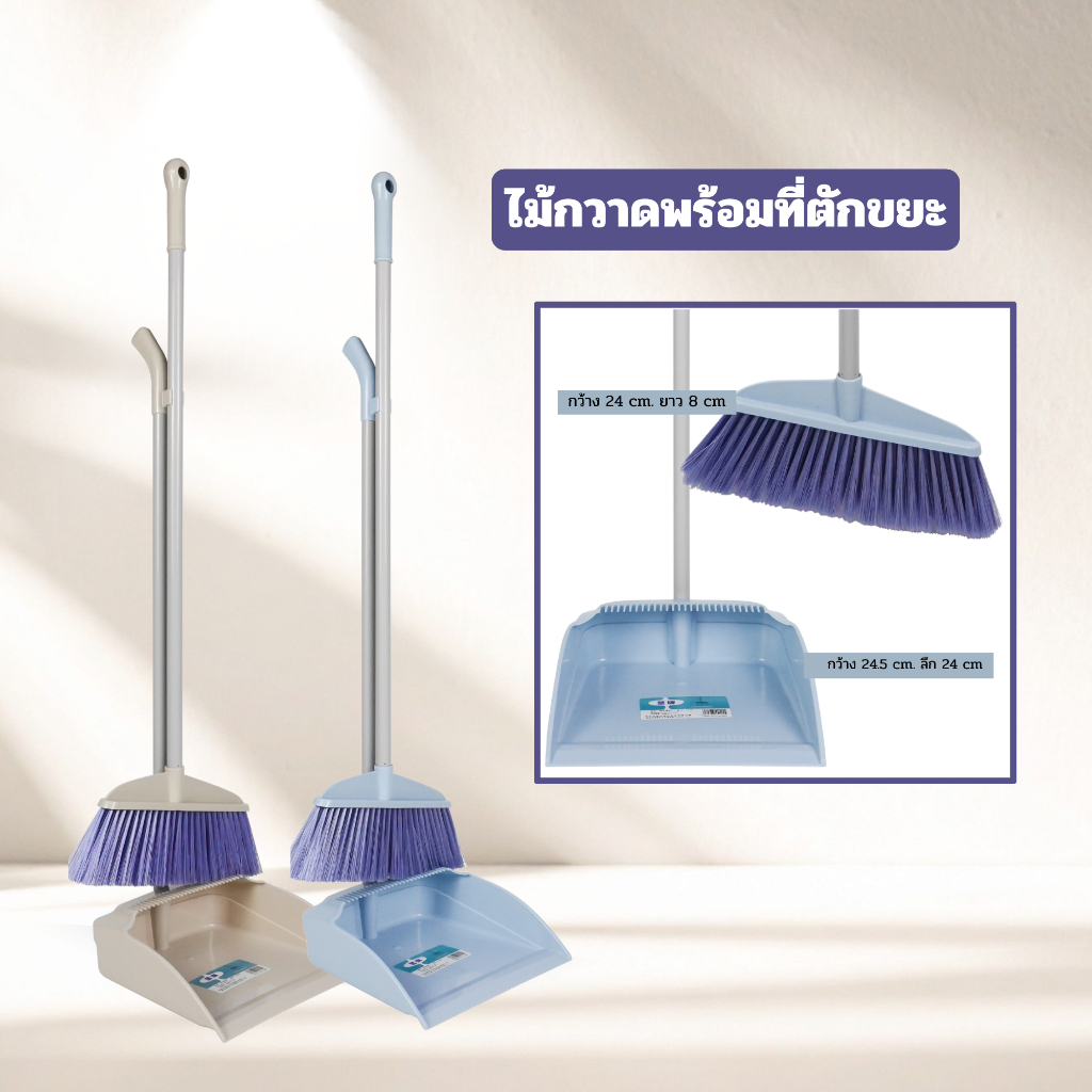 ชุดไม้กวาด ไม้กวาด พร้อมที่ตักผง หรือตักขยะ Broom Set ที่โกยผง ชุดไม้กวาด อเนกประสงค์
