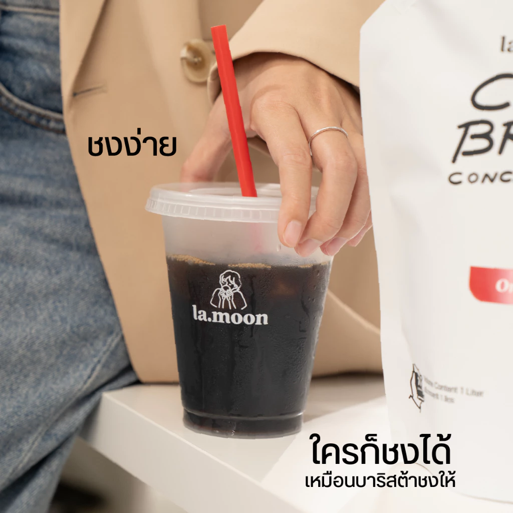 Lamoon กาแฟสกัดเย็นแบบเข้มข้น Cold Brew Concentrate 1 Liter เข้มข้น หอม อร่อย ละมุนสมชื่อ [จัดส่งฟรี ไม่ต้องใช้โค้ด] thumbnail 5