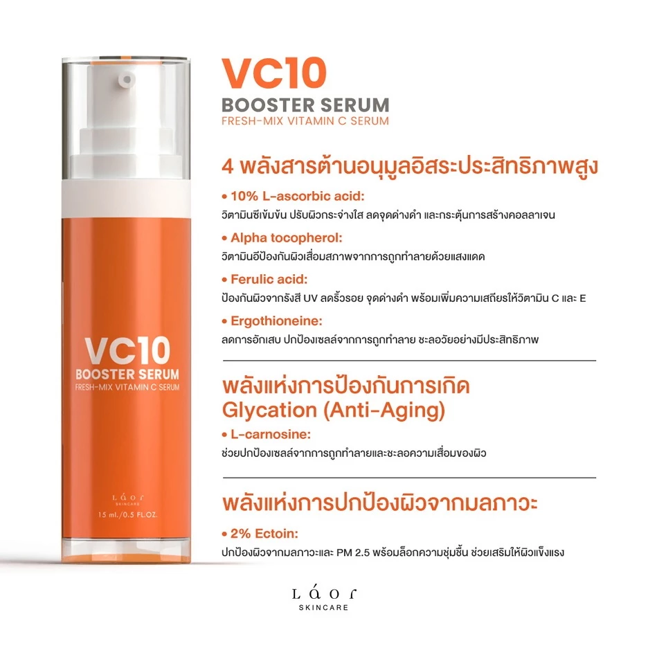 LAOR - VC10 BOOSTER SERUM เซรั่มวิตามินซีผสมสดเข้มข้น 10% FRESH-MIX VITAMIN C SERUM thumbnail 3