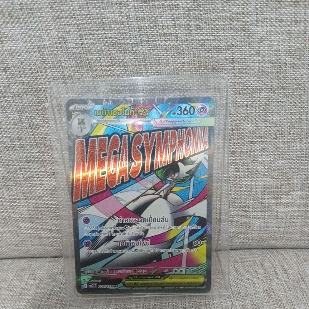 เมก้าเซอไนท์ EX (MA) 226/193