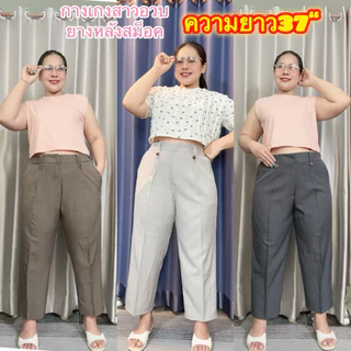 กางเกง กางเกงผ้า กางเกงทำงาน กางเกงเอวสูง เนื้อผ้านิ่มใส่สบายทรงสวย ไม่ต้องเผื่อไซส์