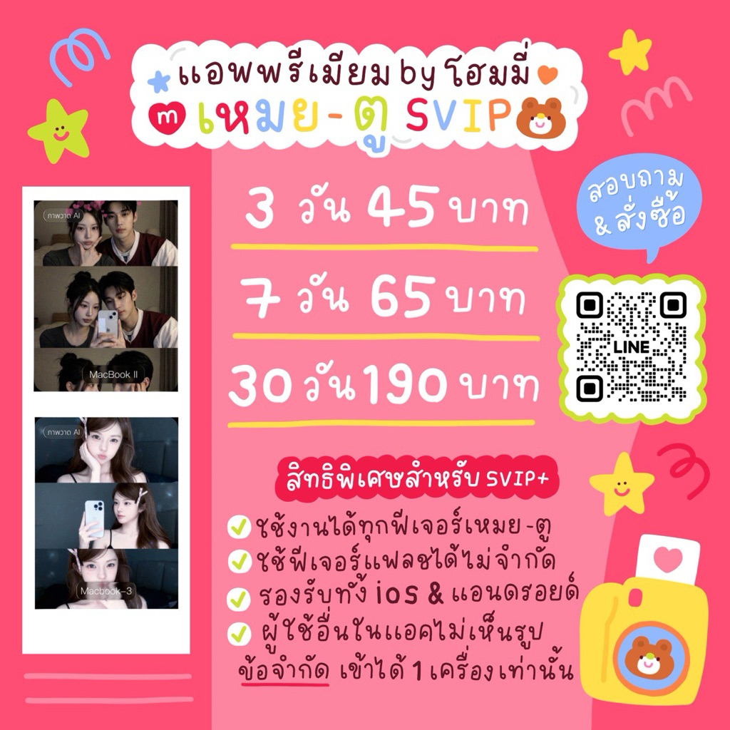 ✨ Meitu SVIP (VIP+)แอพแต่งรูป