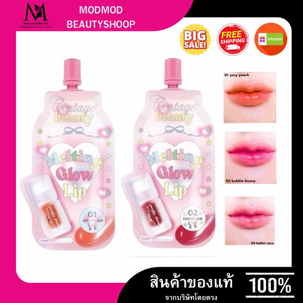 (1ซอง) ลิปซินเทจ ลิป ซินเทจ ปากฉ่ำวาว Cintage Beauty Melting Glow 2g