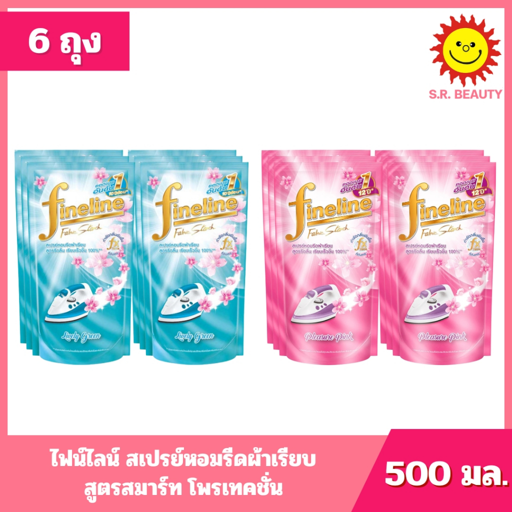 [6ถุง] Fineline Fabric Starch ไฟน์ไลน์ สเปรย์หอม รีดผ้าเรียบ 450 - 500 มล. x 6 ถุง