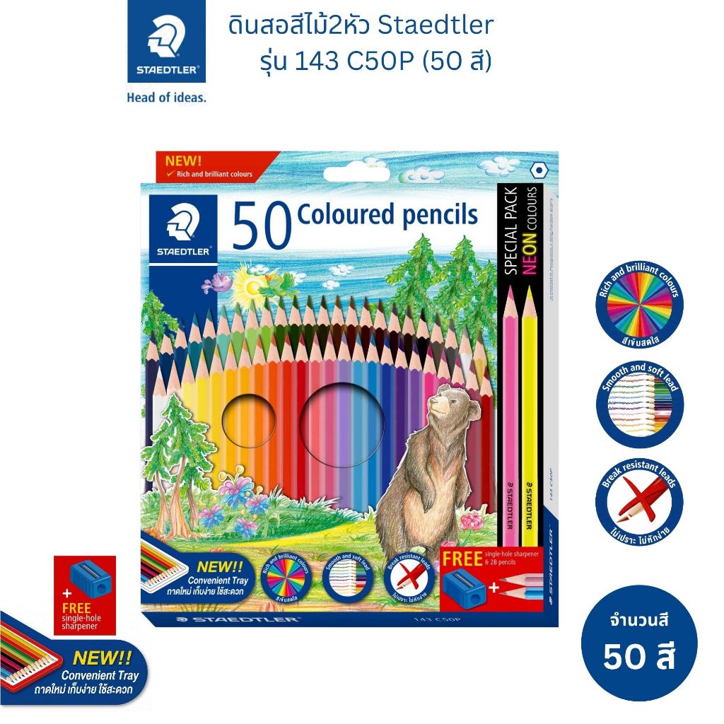 สีไม้ Staedtler รุ่น 143 ลายหมี 50 สี แท่งยาว