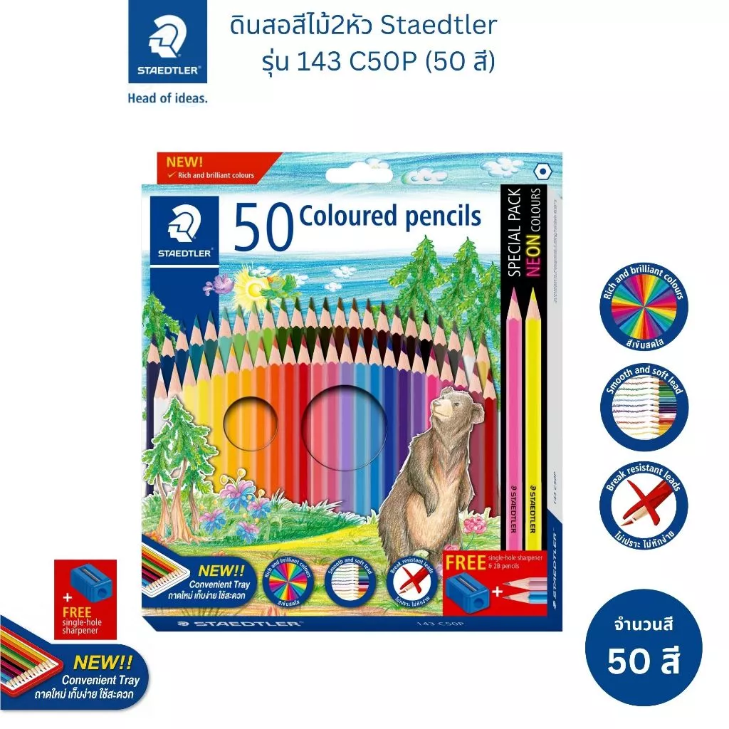 สีไม้ Staedtler รุ่น 143 ลายหมี 50 สี แท่งยาว