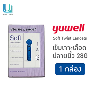 YUWELL Sterile Lancets เข็มเจาะเลือดใช้กับปากกา ขนาด 28G (กล่องละ 50 ชิ้น)
