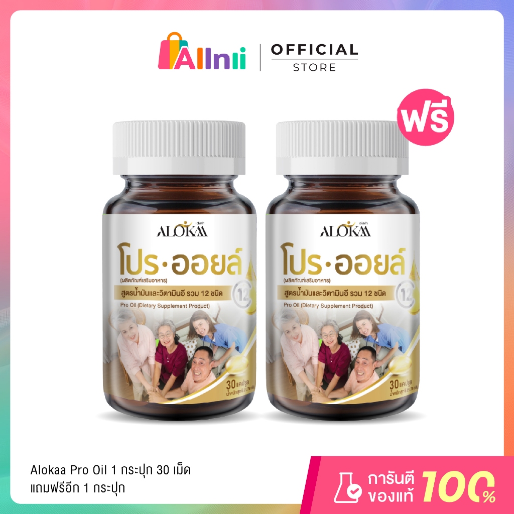 [ 1แถม1 ] Alokaa โปรออยล์ น้ำมันสกัดเย็น 12 ชนิด ลดความดันเบาหวาน
