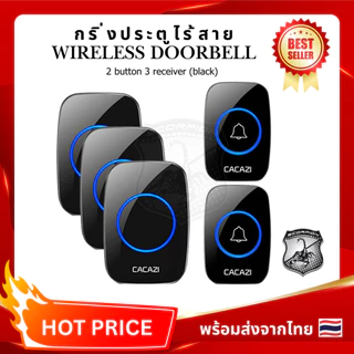 🔥NEW🔥 กริ่งประตูไร้สาย 300 M Range cacazi กันน้ำ กริ่งประตู Doorbell Door bell กริ่งไร้สาย กริ่ง