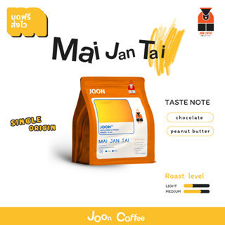 Mae Jan Tai บ้านแม่จันใต้ (คั่ว อ่อน-กลาง) Size A-AA