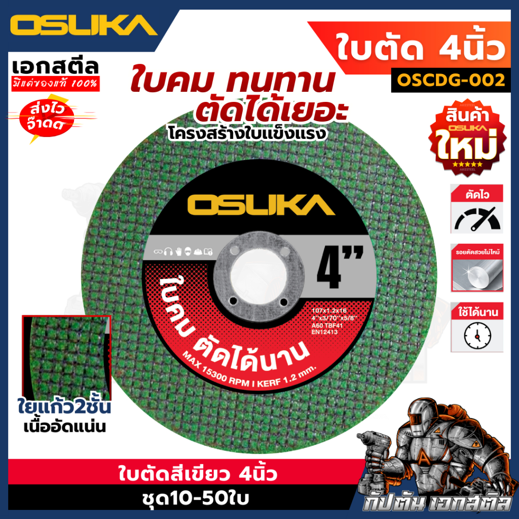 (ถูกสุด) OSUKA ใบตัด 4นิ้ว OSCDG-002 สีเขียว ทนทานพิเศษ คมสวย ใบตัดเหล็ก ใบเจียร