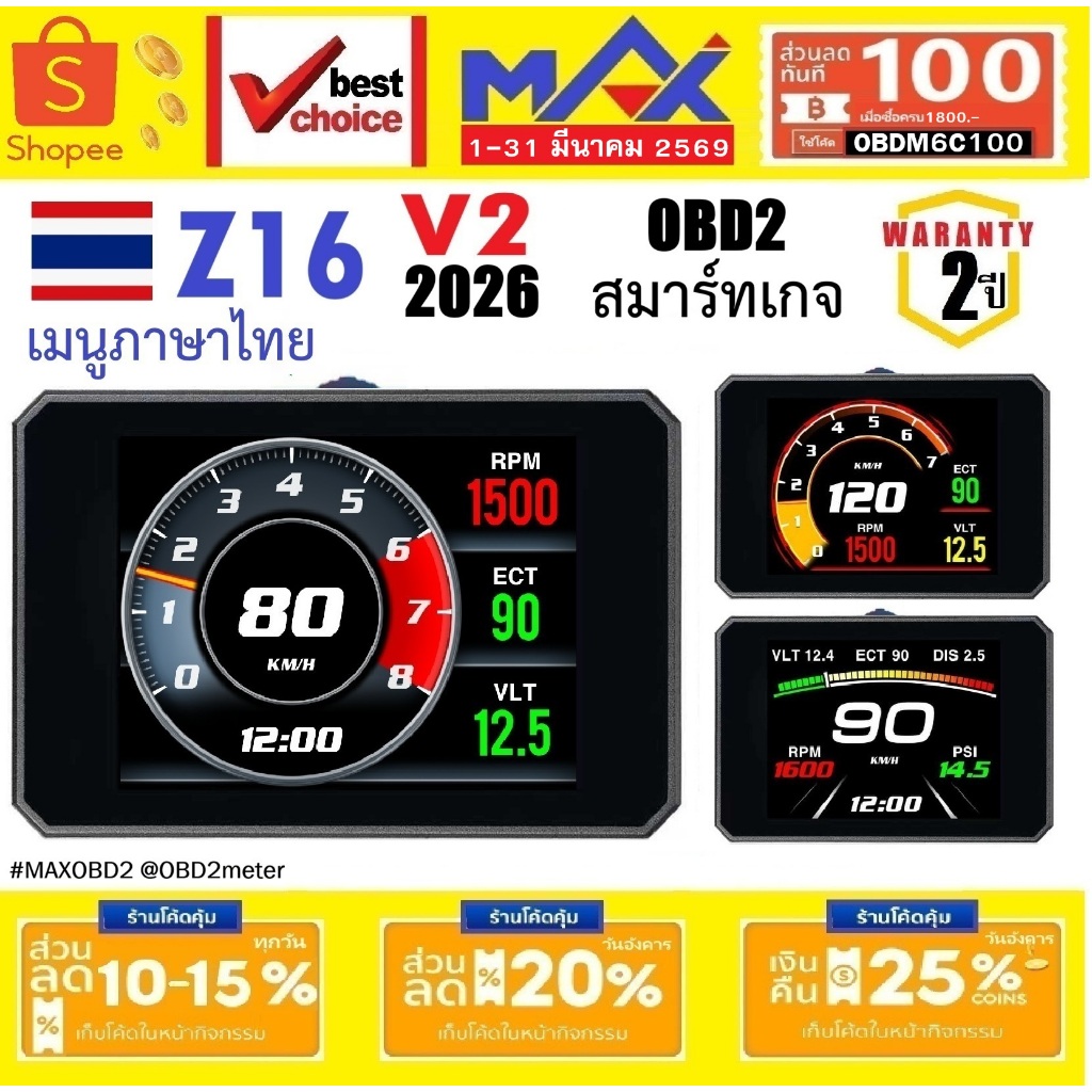 OBD2 MAX Z16 V2 2026 ใหม่ (รับประกัน2ปี) เปลี่บนได้ 11หน้า แสดงสูงสุด12ค่า สมาร์จเกจ OBD Meter